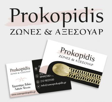 Προκοπίδης ζώνες & αξεσουάρ